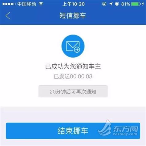 福建短信挪车，接到短信通知挪车,可是又赶不过去,会怎样 - 挪车资讯 挪车小黄码