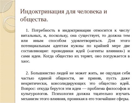 Психология индоктринации и воспитание личности