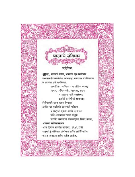 भारतीय संविधान उद्देशिका PDF - मराठी PDF