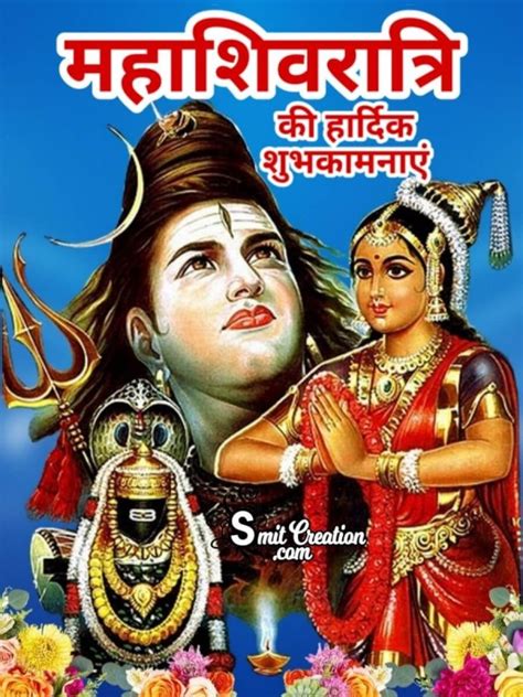 Happy Maha Shivaratri Hindi Greeting Card - SmitCreation.com