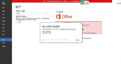 2017年最新office2013激活密钥及激活步骤 -Win11系统之家