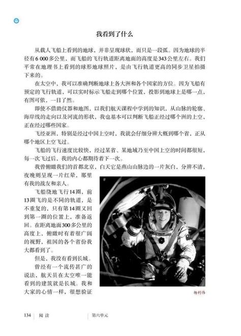 杨利伟把太空一日写成文章，披露大量飞行细节_新浪新闻