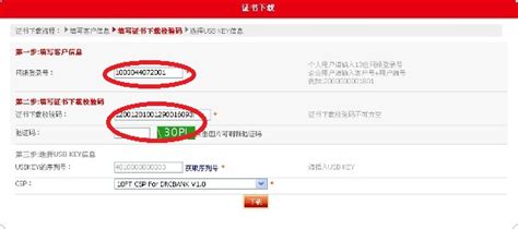 东莞农村商业银行网银USBKEY使用指南