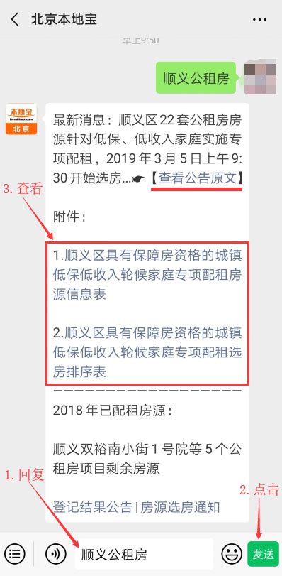 2019顺义城镇低保低收入轮候家庭公租房专项配租公告- 北京本地宝
