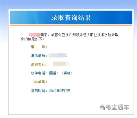 广州涉外经济职业技术学院近年及2018年录取分数线_广东招生网