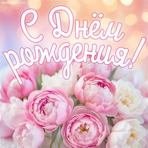 Цветы с днем рождения женщине красивые фото с поздравлениями скачать ...