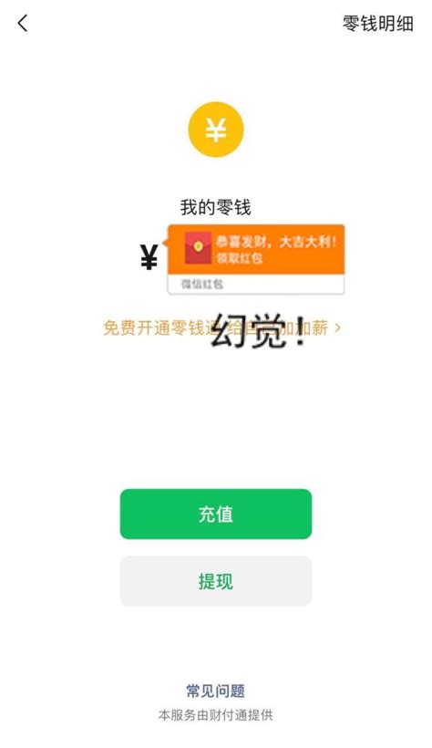 微信零钱通怎么开通？开通方法_53货源网