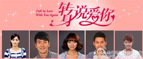 Fall In Love With You Again | ChineseDrama.info