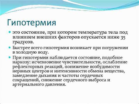 Гипотермия и ее стадии: как различать и не допускать осложнений