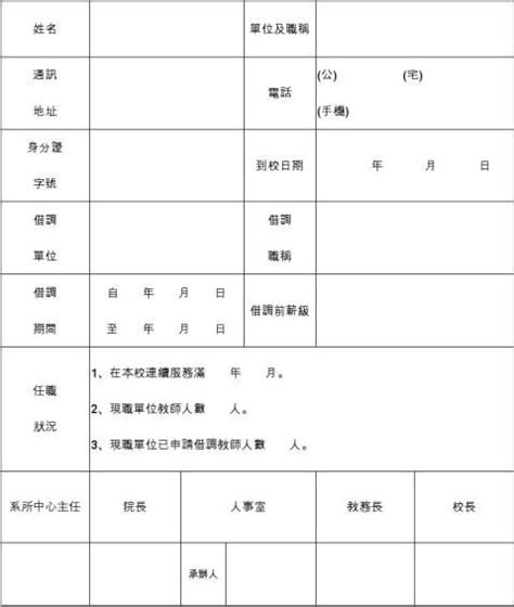中华大学教师借调服务申请书 - 范文118