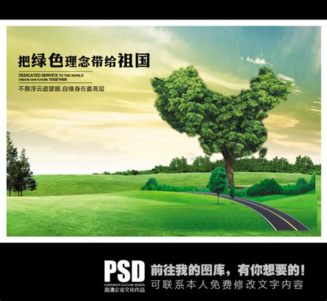 生态中国绿色中国海报设计_图片编号：wli12154742___原创图片下载_智图网_www.zhituad.com