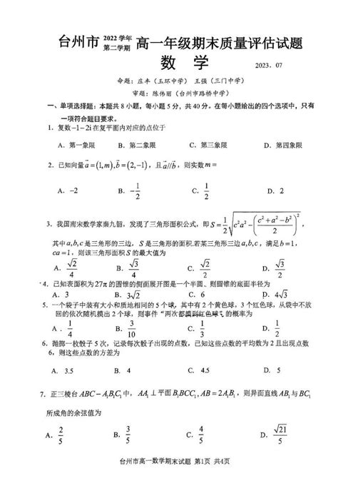 台州市椒江区数学四年级下学期数学期末试卷