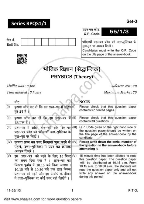 Physics 2023-2024 Science (English Medium) Class 12 55/1/3 question ...