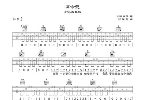 算命说吉他谱_宋盐球_C调弹唱76%单曲版 - 吉他世界