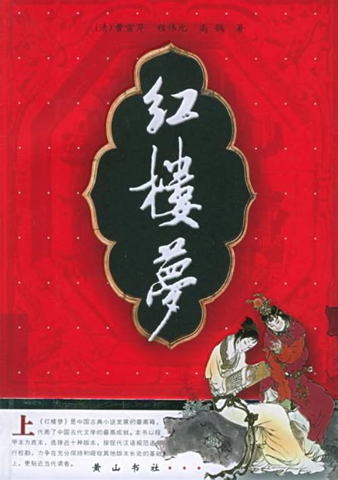 红楼春梦-世情小说-免费读 | 免费古籍在线阅读网