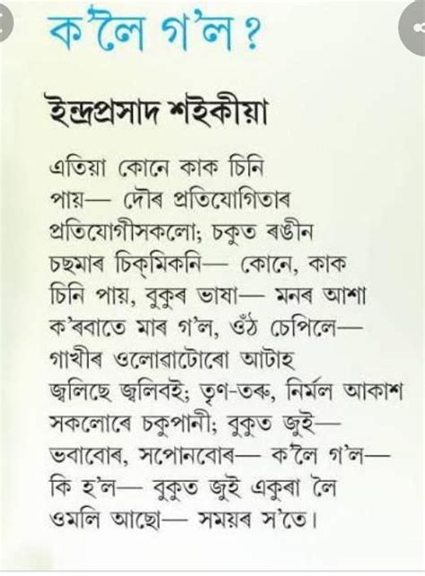 translate this Assamese poem in English - Brainly.in