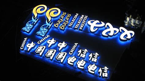 北京做发光字的厂-众艺联合|发光字|树脂|渐变_新浪新闻