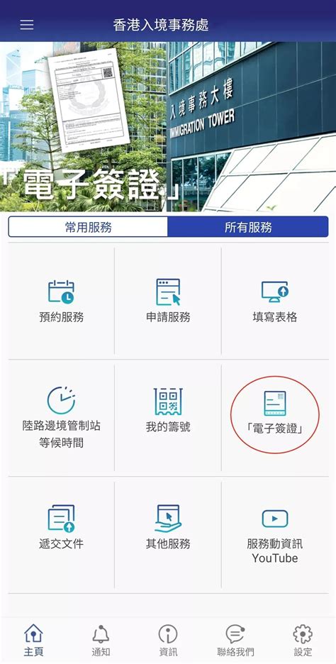 香港入境事务处将推出电子化签证申请服务，申请签证全程网办
