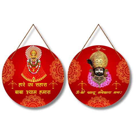 Hare Ka Sahara Baba Shyam Wall Hanging