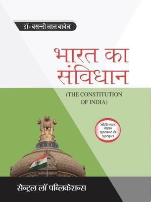 Bharat ka Samvidhan (Constitution of India- Hindi) - Price History