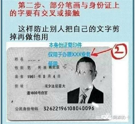 每个人都会用到，身份证复印件的签注书写方法，你真的会吗？_公安