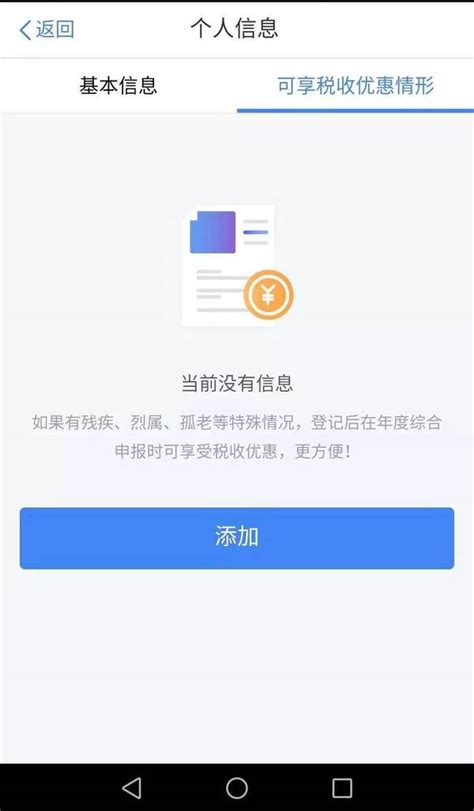 个人所得税手机app下载-个人所得税app安装下载官方版2023免费