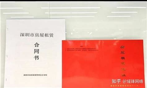 关于注册深圳前海公司所需的《红本租赁凭证》，看这一篇就够了！ - 知乎