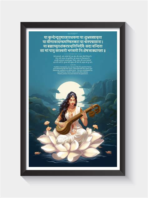 Saraswati Stotram (Ya Kundendu) Wall Frame – ReSanskrit