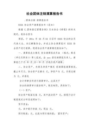 公司清算申報書範例 – Xianjin