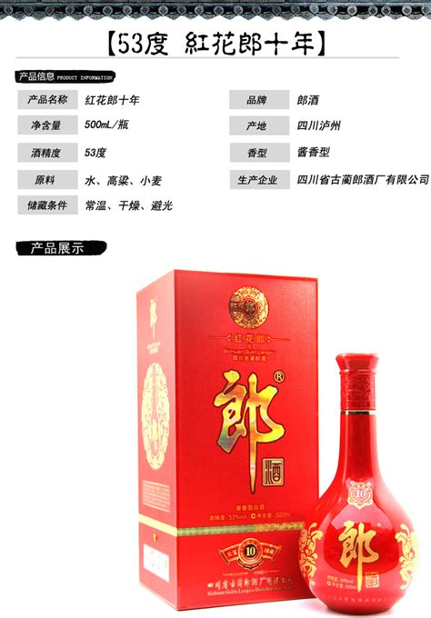 红花郎10年53度价格,红花郎10年和15年区别,红花郎是什么香型的酒