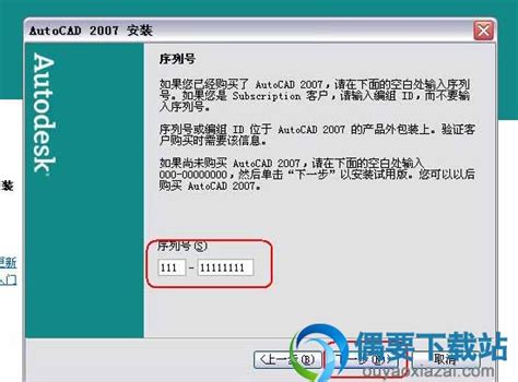 cad2007激活码和序列号_AutoCAD2007注册机--系统之家