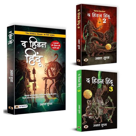 Hidden Hindu Trilogy Based on Hindu Mythology— The Hidden Hindu 1 + The ...