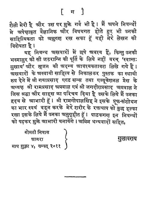 मेरे निबंध जीवन और जगत | Hindi Book | Mere Nibandh Jivan Aur Jagat ...