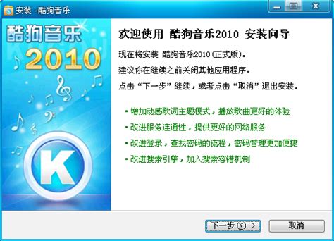 下载酷狗音乐2010正式版