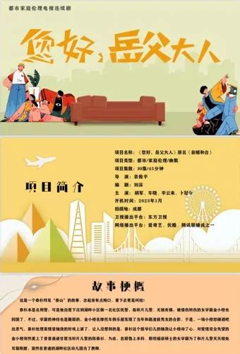 ⓿⓿ Hello, Father-in-law (2023) - China - Film Cast - Chinese Movie