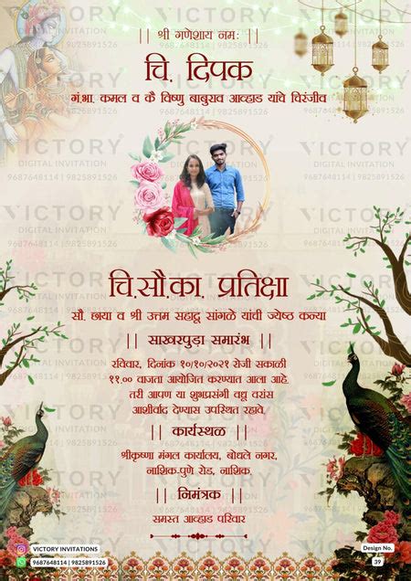 Sakharpuda Engagement invitation card in Marathi language with couple ...