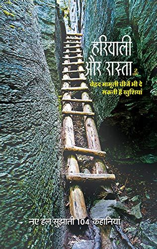 Hariyali Aur Rasta-2nd Edition : Amar Ujala Ltd: Amazon.in: Books