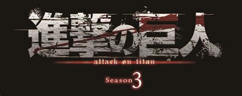 3. Season von Attack on Titan kommt 2018