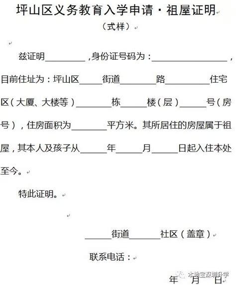 坪山区学位申请特殊住房材料一览 附具体证件清单及要求- 深圳本地宝