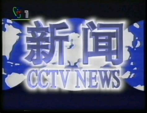 CCTV1《焦点访谈》结尾 2020年10月24日 - YouTube