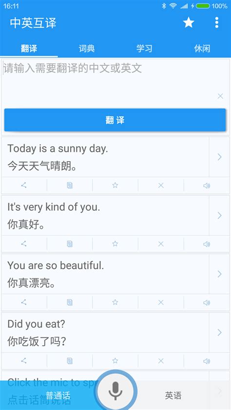 中英互译相似应用下载_豌豆荚