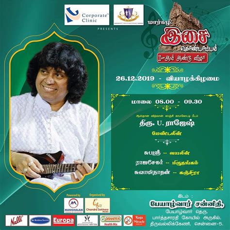 Mandolin Brothers | Mandolin U Rajesh | Mandolin U Srinivas
