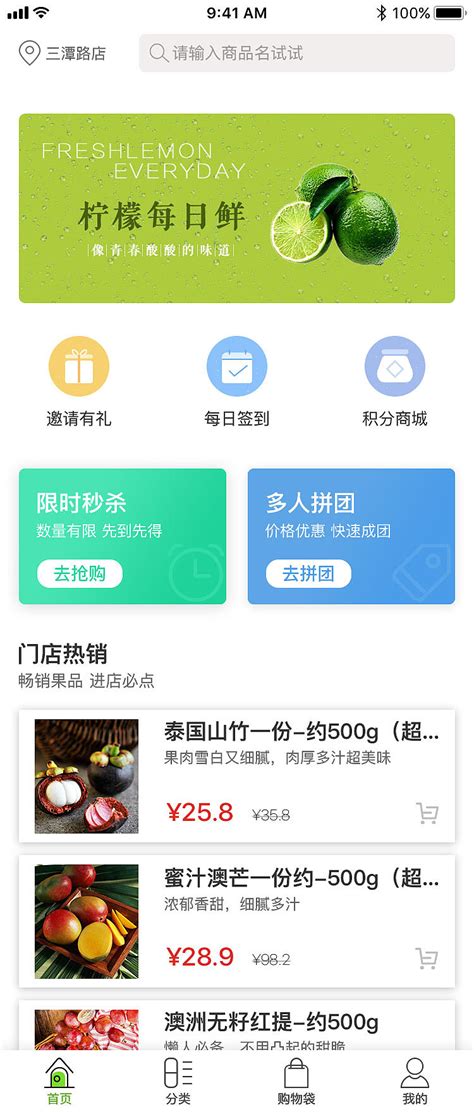 水果商城APP限时特卖UI移动界面-包图网