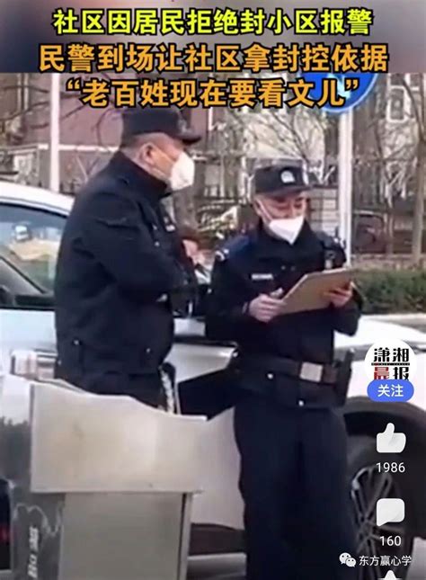 北京某小区居民拒封，警察让社区拿依据：透露啥信号？