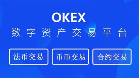 OKEX期货合约教程 | 全球比特币交易平台排行