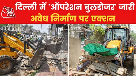 Delhi: मंगोलपुरी ही नहीं, पॉश इलाके न्यू फ्रेंड्स कॉलोनी में भी चला MCD ...