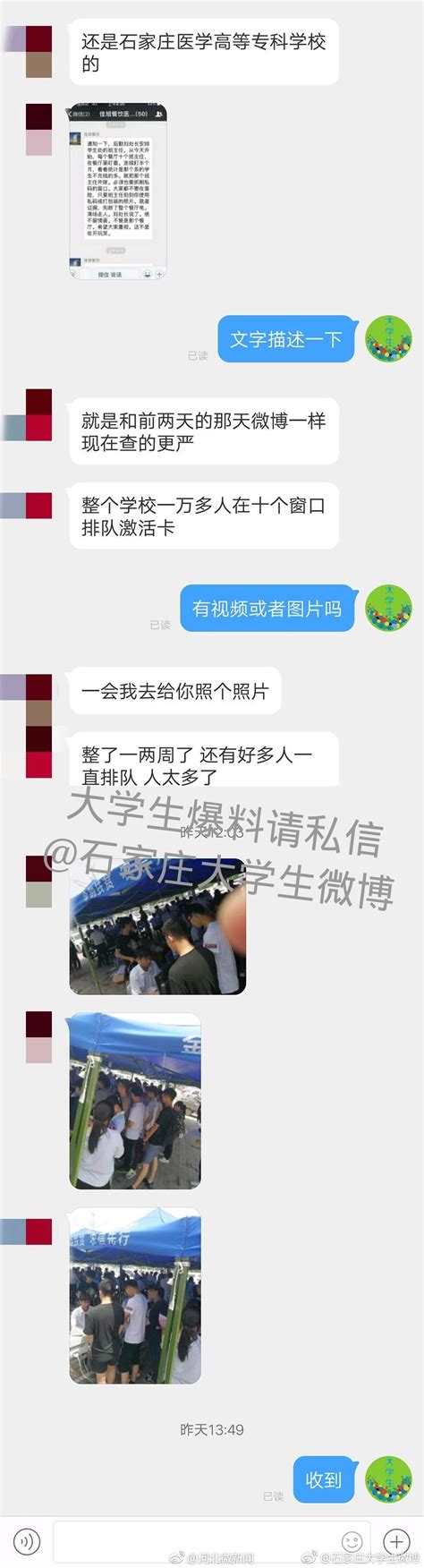 石家庄一高校强制学生办银行卡，不办不让买饭|石家庄医学高等专科学校|学生|激活卡_新浪新闻