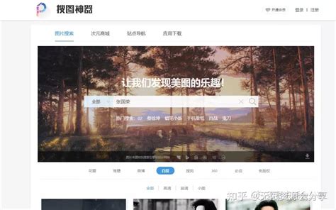 搜图神器 的图像结果