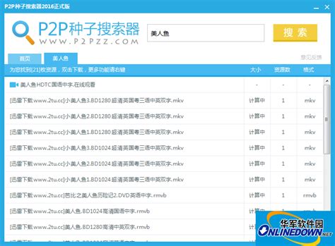 P2P下载器安卓下载-P2P下载器v1.0.5破解版下载 - 99安卓游戏