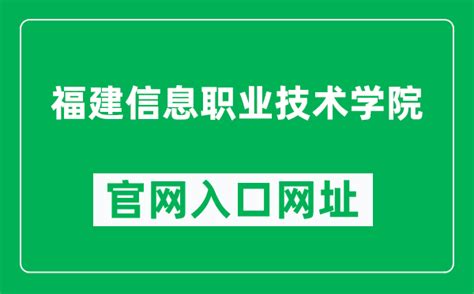 福建信息职业技术学院平潭校区又有新进展啦！这次是...